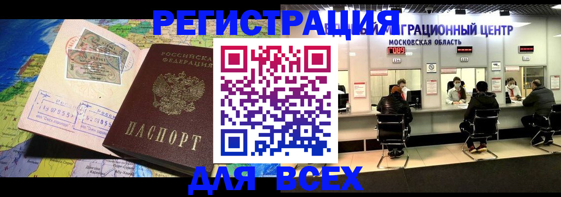 временная регистрация 2025 в Джанкое