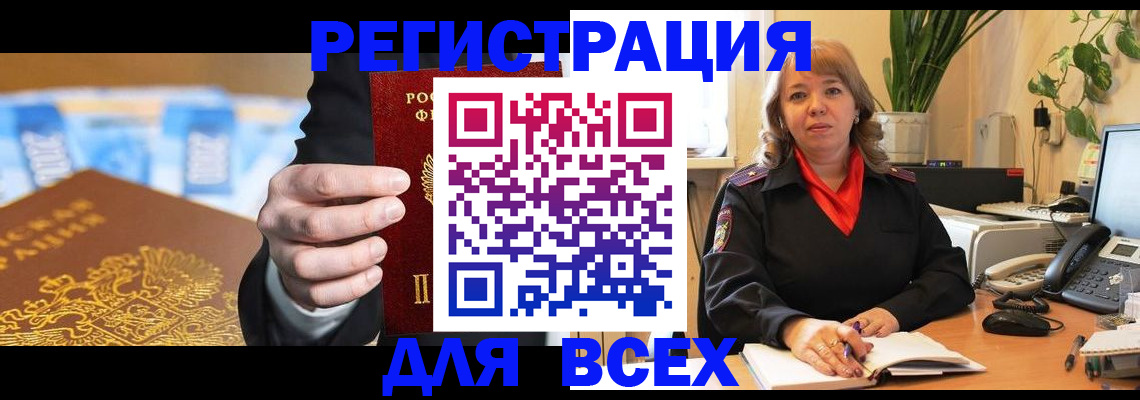 прописка для военкомата в Джанкое