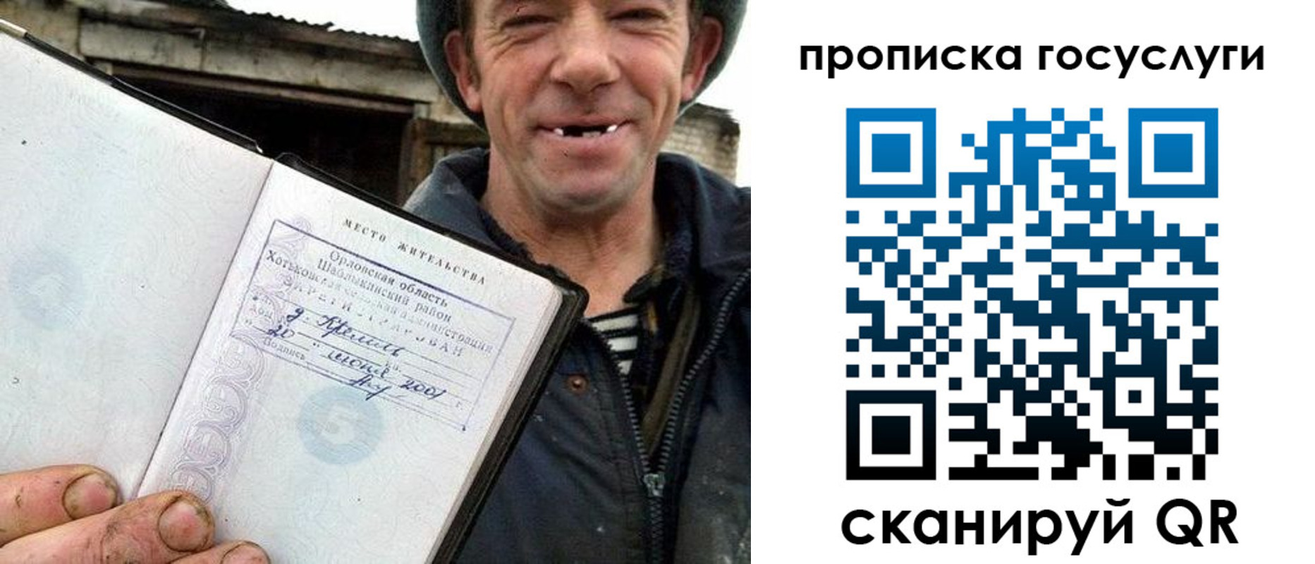 временная прописка в Джанкое