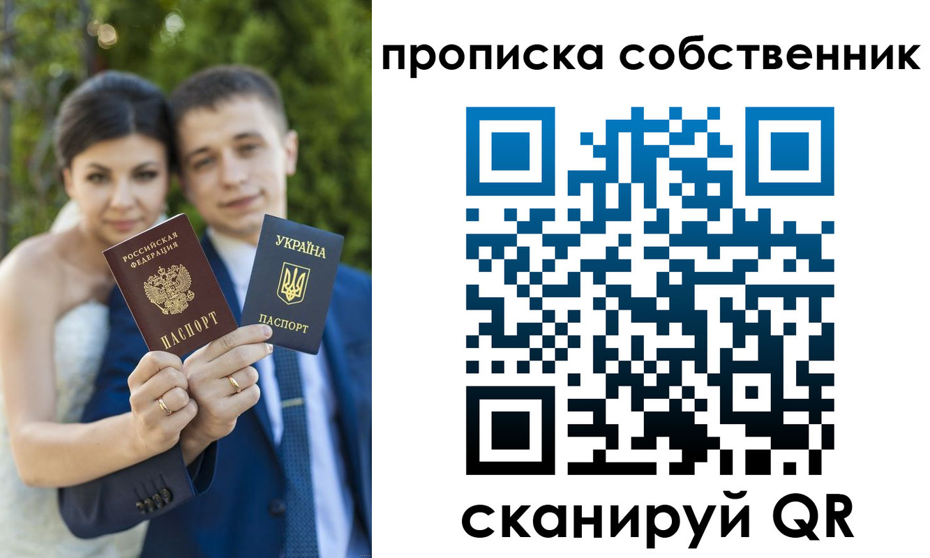 прописка от собственника в Джанкое