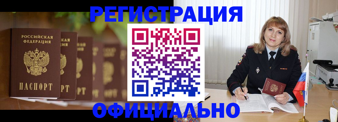 купить прописку в Джанкое