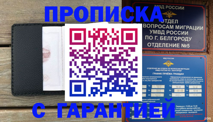 временная регистрация для всех в Джанкое