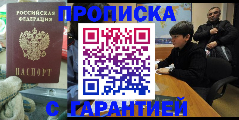 прописка для кредита в Джанкое