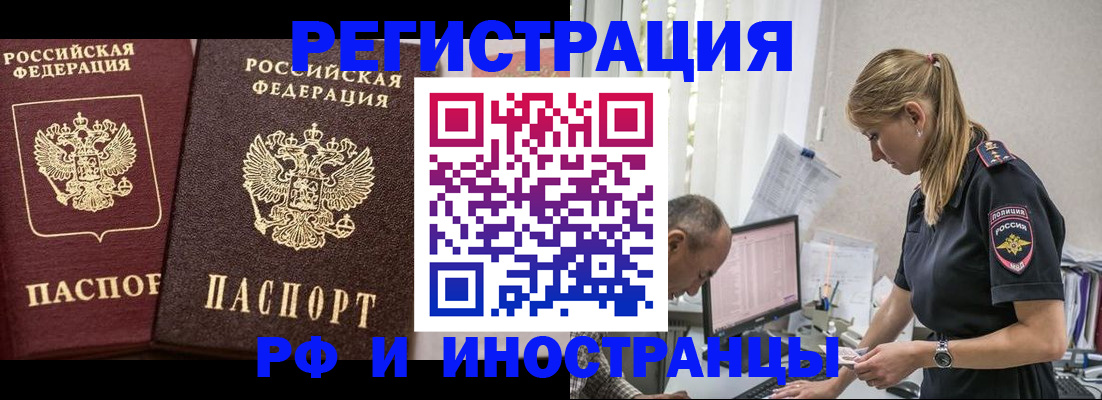 временная регистрация 2025 в Джанкое