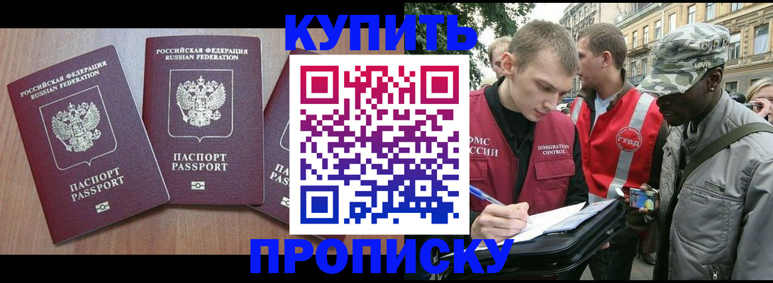 прописка от собственника в Джанкое