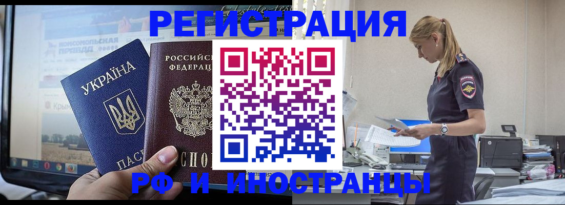 временная регистрация адрес в Джанкое