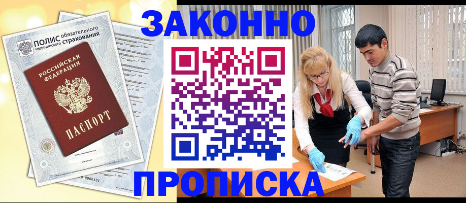 прописка иностранных граждан в Джанкое