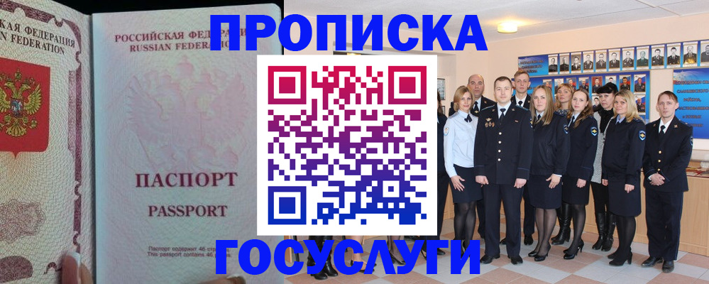 временная регистрация для школы в Джанкое