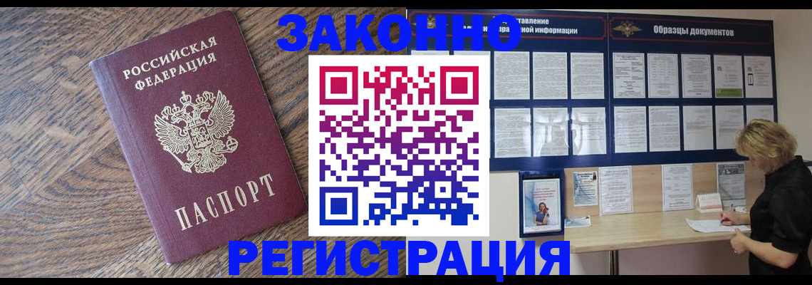 временная регистрация поиск в Джанкое